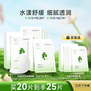孔凤春积雪草多肽舒缓面膜补水保湿 滋润肌肤贴片式 男女官方正品