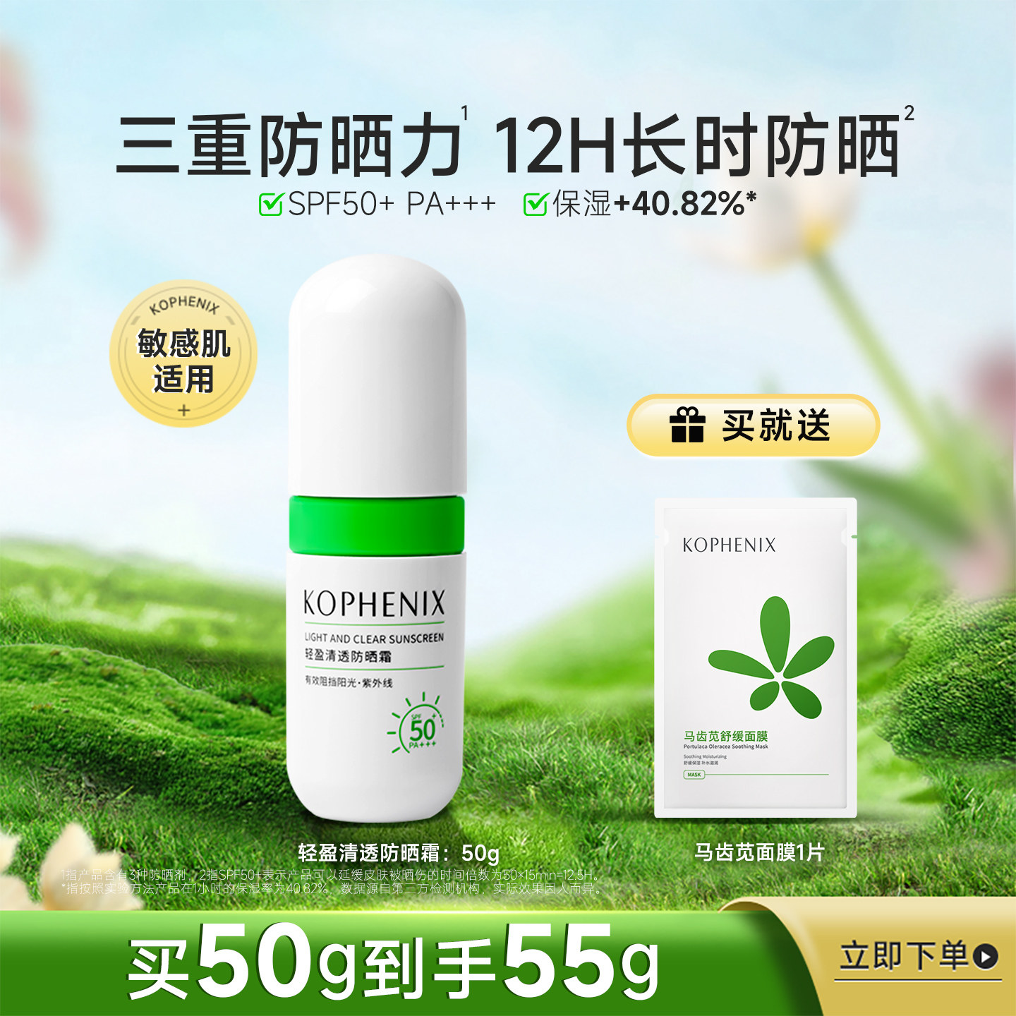 孔凤春马齿苋清透防晒霜清爽面部身体敏感肌秋季清爽轻薄防护女男,美容护肤/美体/精油,防晒霜,淘宝优惠券,粉丝福利购,淘宝优惠卷