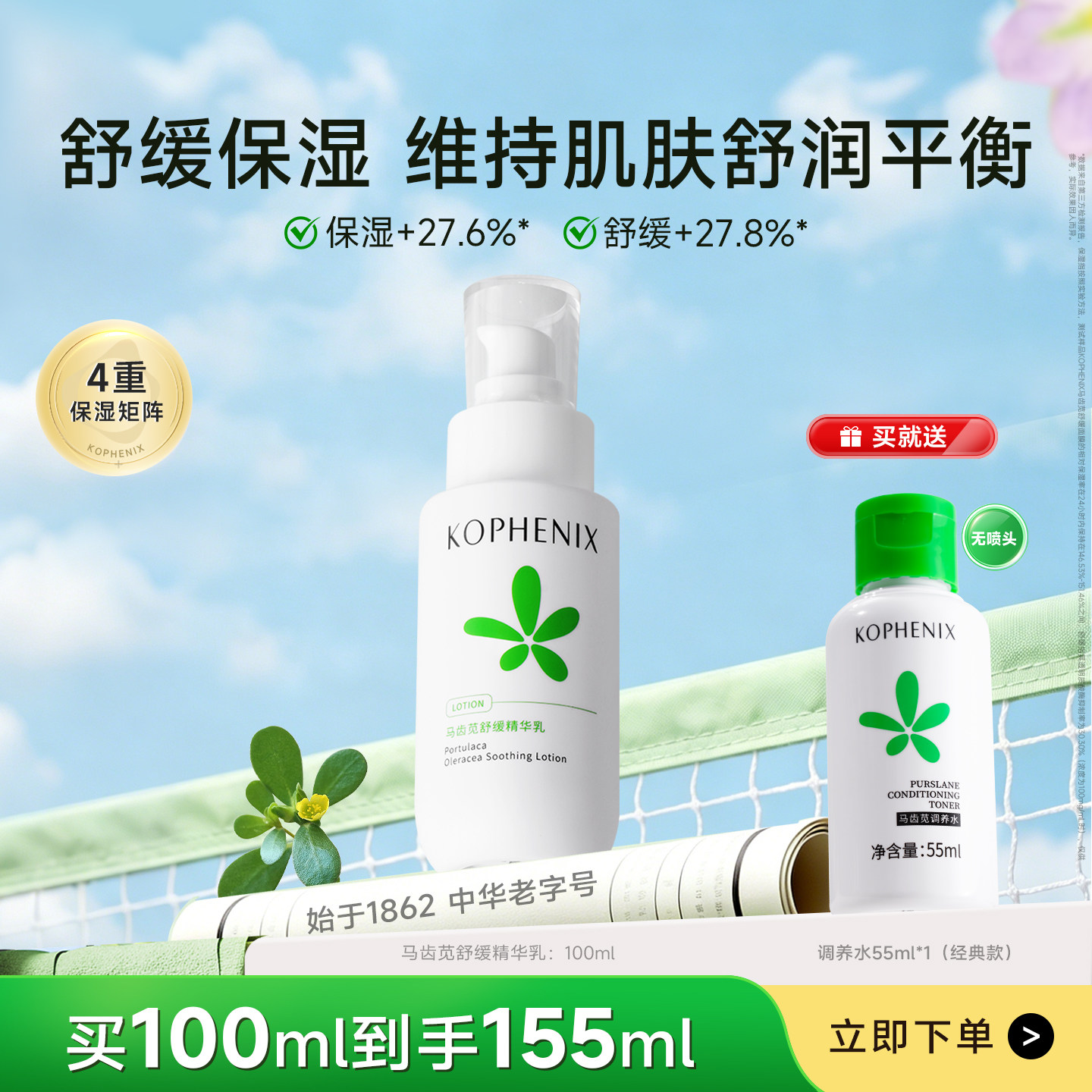 孔凤春马齿苋舒缓精华乳敏感肌适用控油补水保湿面部乳液男女学生