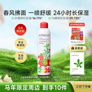 孔凤春马齿苋补水喷雾保湿爽肤水舒缓修护屏障湿敷国货护肤化妆水