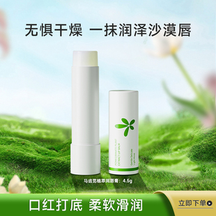 滋润补水防干裂去死皮唇膜唇部护理女 孔凤春马齿苋植萃润唇膏保湿