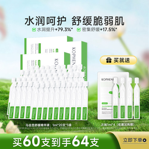 安瓶次抛精华液舒缓敏肌提亮肤色