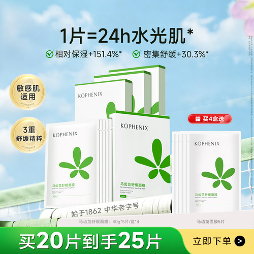 马齿苋舒缓敏感肌保湿滋润面膜女