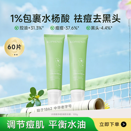 水杨酸冻膜深层清洁面膜去黑头