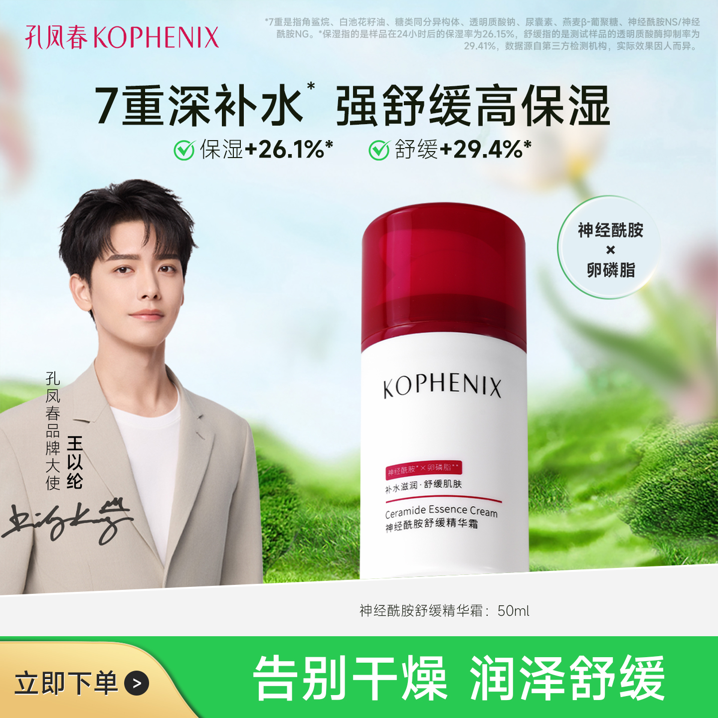 神经酰胺高保湿霜舒缓修护滋润女