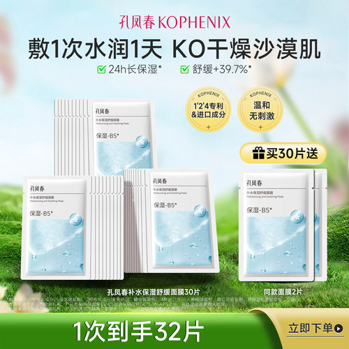 孔凤春吨吨B5面膜高保湿补水贴片面膜舒缓泛红熬夜肌温和不刺激