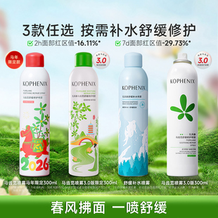 孔凤春马齿苋补水喷雾玻尿酸保湿舒缓修护屏障爽肤水男女【秒杀】