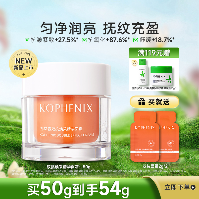 双抗焕采精华面霜抗氧糖抗皱紧致