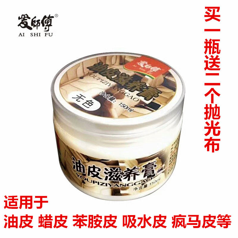 包邮爱师傅打蜡皮黑棕进口滋养膏