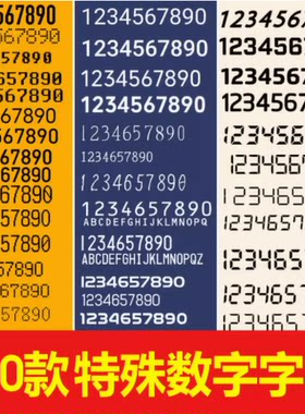 特殊数字字体包下载中文英文艺术字ps ai pr AE CDR平面设计素材