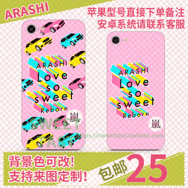 岚 arashi Love so sweet自制手机壳任意型号来图定制