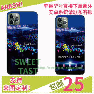 岚 ARASHI手机壳Record of Memories全包软壳适用于iphone 安卓