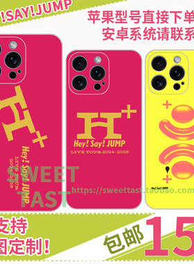 Hey! Say! JUMP H+11th跳团周边手机壳定制适用于iphone华为小米