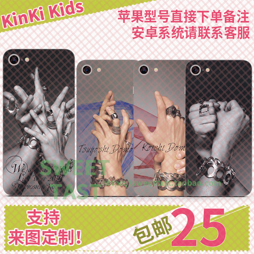 kinki kids手机壳适用于iphone适用于华为 安卓型号软壳定制