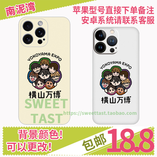 横山万博横山会谷子南泥湾周边浪花男子手机壳定制iphone华为oppo