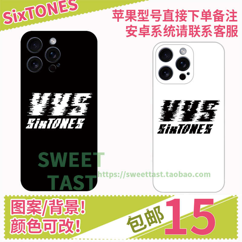 SixTONES周边手机壳定制适用于iphone oppo华为vivo小米来图定制