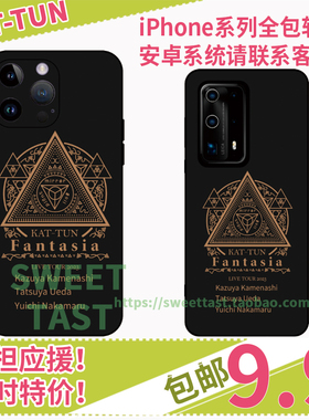 KAT-TUN LIVE TOUR 2023 Fantasia KT演唱会周边手机壳定制追星