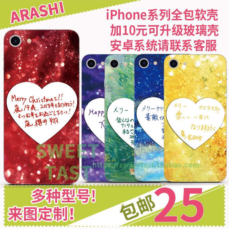 sweettaste 岚ARASHI圣诞款手机壳iphone 安卓型号手机壳定制