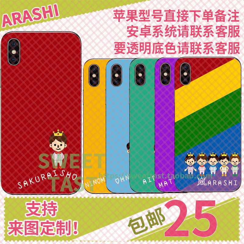 arashi Arafes手机壳个人向 多种品牌型号支持定制 iphone12
