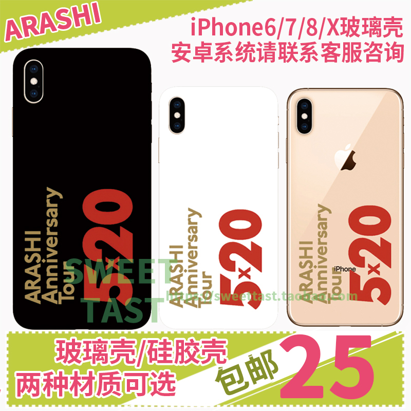 岚5x20大图标arashi手机壳20周年纪念版iphone11/11pro 安卓型号