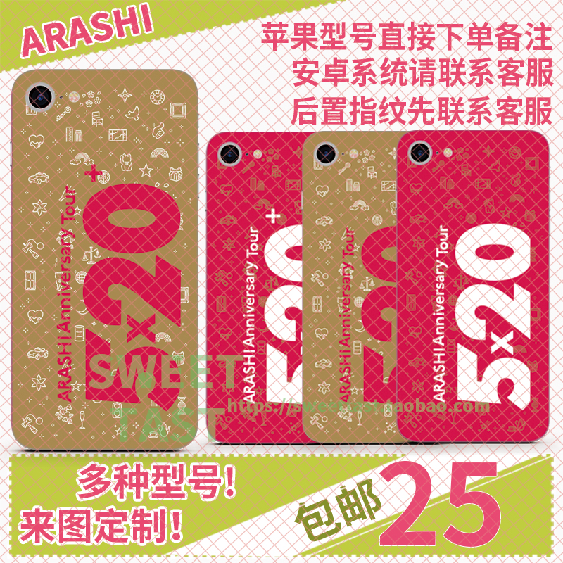 sweettaste 5X20 All the BEST!!1999-2019岚arashi手机壳定制