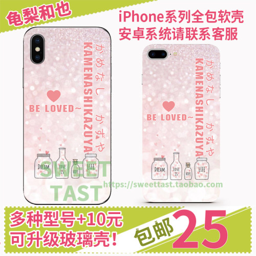 龟梨和也手机壳beloved适用于iphone7/8/11pro max 安卓型号定制