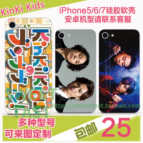 KinKi Kids周边手机壳适用于iphone 安卓手机壳定制