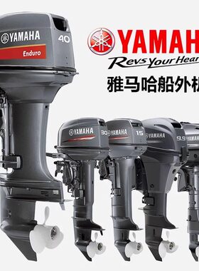YAMAHA四冲程发动机雅马哈船外机