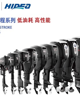 海的二冲程船外机推进器HIDER舷外机四冲程发动机汽油操舟挂桨机