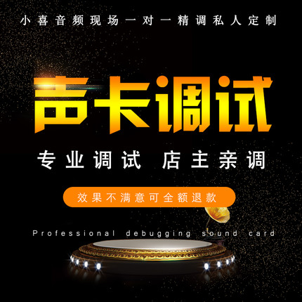 专业调音师声卡调试 雅马哈 福克斯特 唱歌电音精调外置机架效果