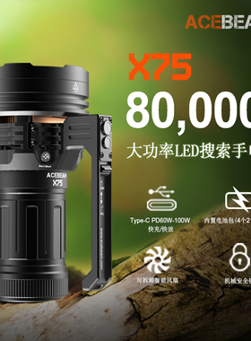ACEBEAM新品 X75大功率强光手提风扇探索手电80000流明TYPE-C快充