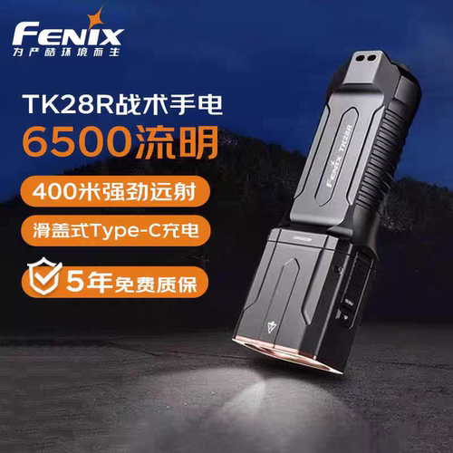 菲尼克斯TK28R强光超亮充电