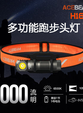 ACEBEAM头灯夜跑轻便工作灯