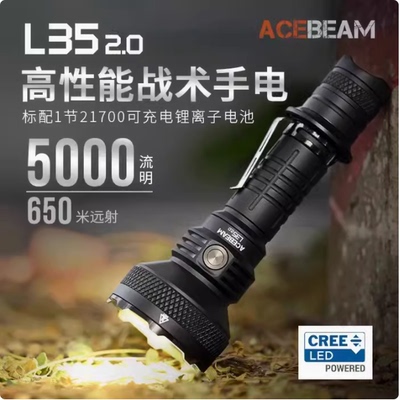ACEBEAML352.05000流明强光远射
