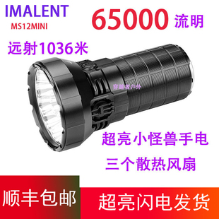 IMALENT艾美能特MS12MINI 正品 强光手电65000流明户外搜索远射手