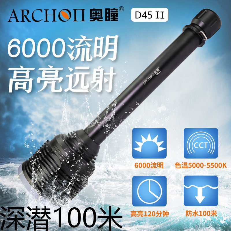 潜水手电筒ARCHON6000流明超亮