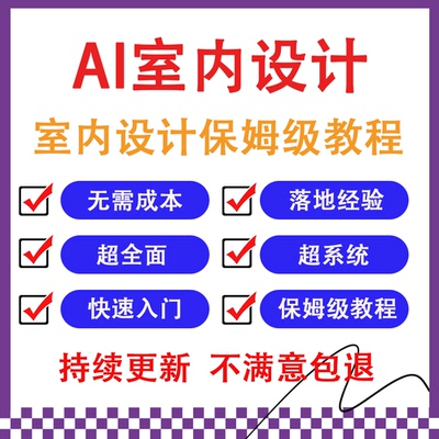 2026室内设计师comfyui系统教程kritaai工作流AI绘画视频全套教程