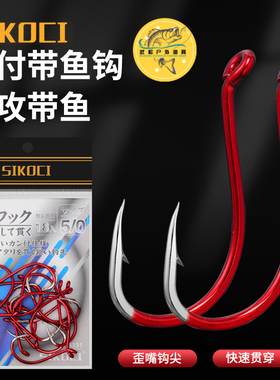 红色管付章鱼钩鹰嘴斜口弯柄路亚海钓带鱼有倒刺延绳带孔排钩鱼钩