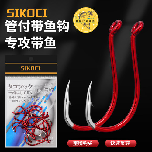 红色管付章鱼钩鹰嘴斜口弯柄路亚海钓带鱼有倒刺延绳带孔排钩鱼钩