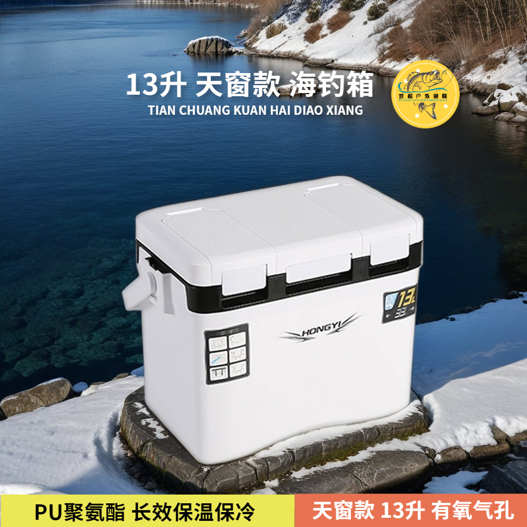 13升天窗款海钓专用保温箱矶钓箱活虾打氧路亚户外露营车载小冰箱