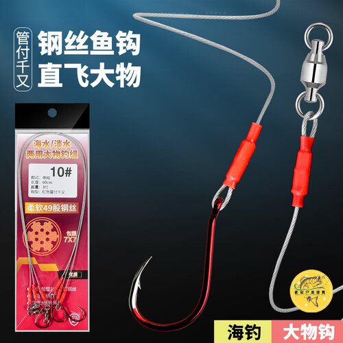 钢丝海钓钩绑好单钩粗夜光管付千又成品防咬钢丝绳红昌鲈鱼石斑鲳