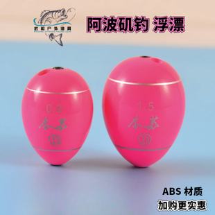 矶钓阿波浮漂ABS浮游钓组浮漂浮波矶竿海钓醒目塑料阿波滑漂配件