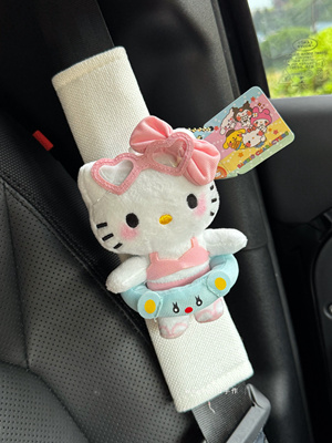 夏日泳圈hellokitty汽车安全带护肩套车内饰毛绒娃娃可爱新车礼物