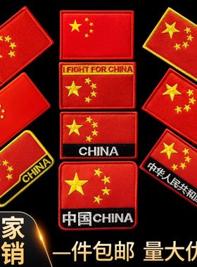 中国国旗魔术贴衣服用