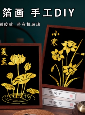 二十四节气手工制作diy金箔画烧箔画免刷胶团建活动材料传统文化