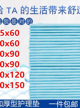护理垫老人150x80 x120x90 x60加厚特大号纸尿片一次性隔尿床垫片