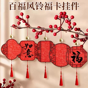 百福铃铛福卡挂件空白手写文创风铃挂饰新年写福字蜡染硬卡万年红