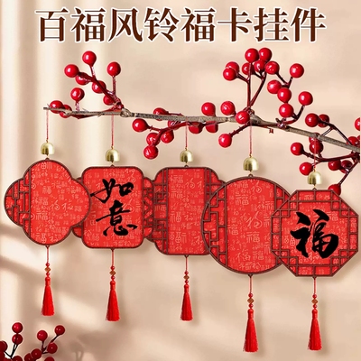 百福铃铛福卡挂件空白手写文创风铃挂饰新年写福字蜡染硬卡万年红