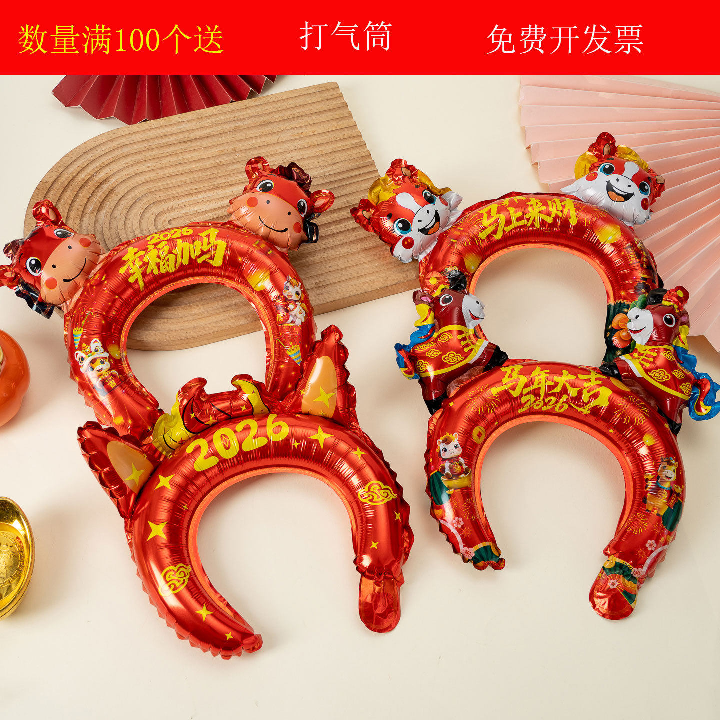 马年气球发箍儿童新年头箍头饰元旦春节跨年表演活动氛围道具拍照