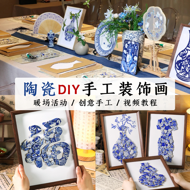 景德镇青花瓷手工diy陶瓷画框材料包拼贴装饰画暖场福字福禄花瓶图片